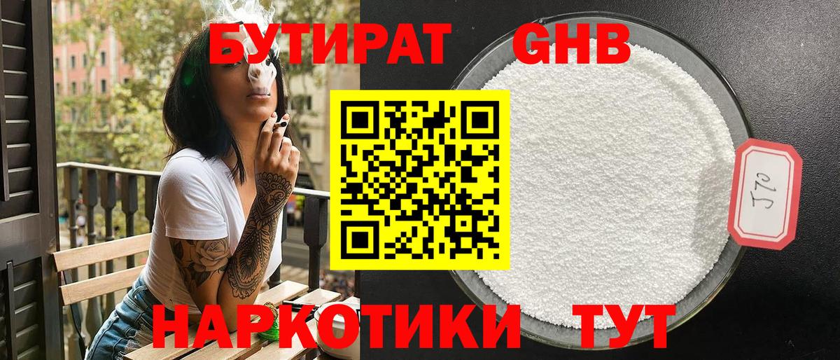БУТИРАТ бутик Владикавказ