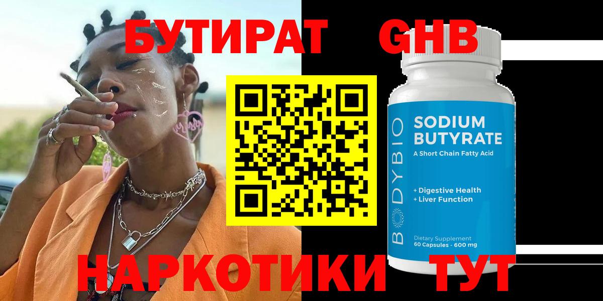 БУТИРАТ оксибутират  Владикавказ 