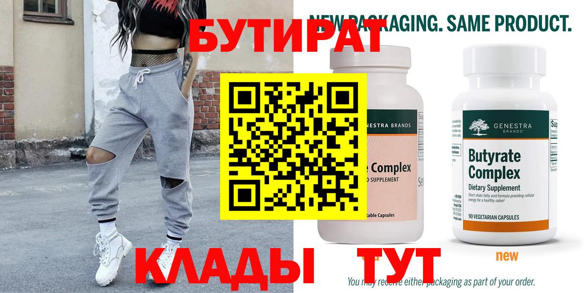 Бутират 1.4BDO Владикавказ