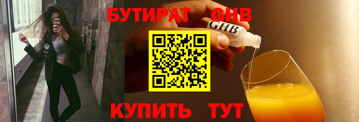 Владикавказ  БУТИРАТ вода  Вход с VPN 