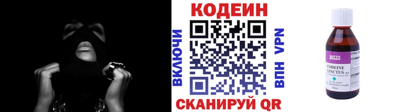 Кодеин Purple Drank  Владикавказ 