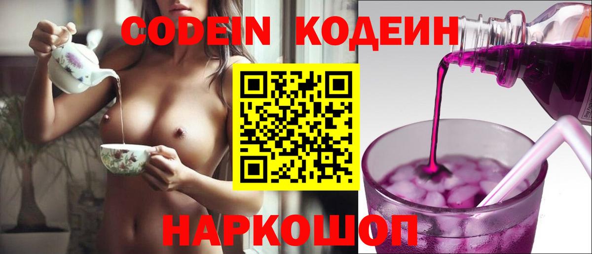 Codein Purple Drank  Вход с VPN  Кодеин Purple Drank  Владикавказ 