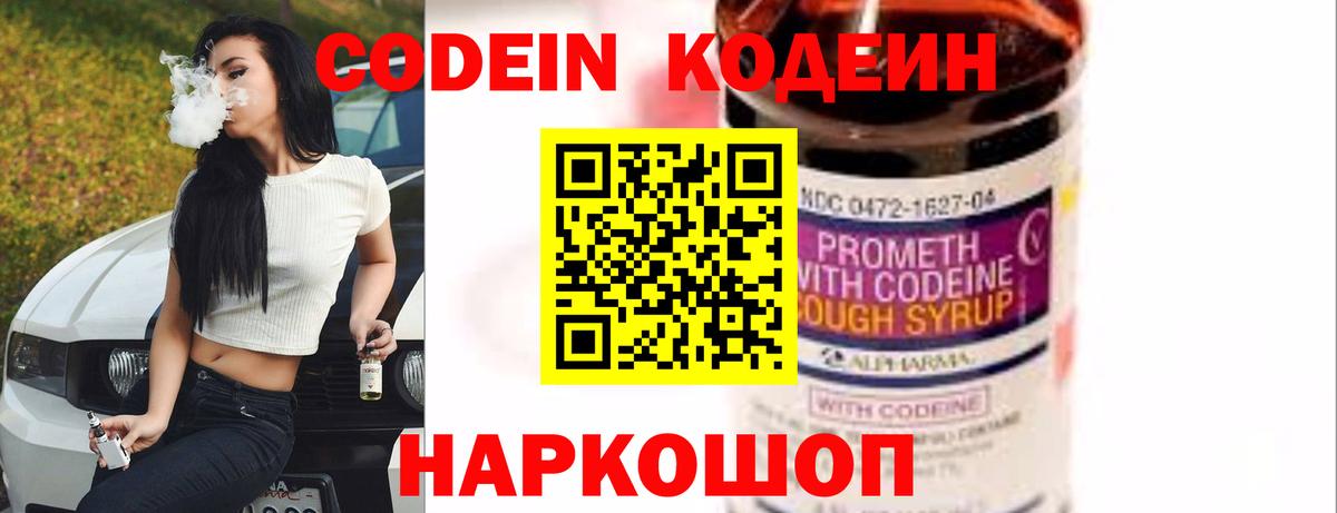 Кодеин напиток Lean (лин) Владикавказ