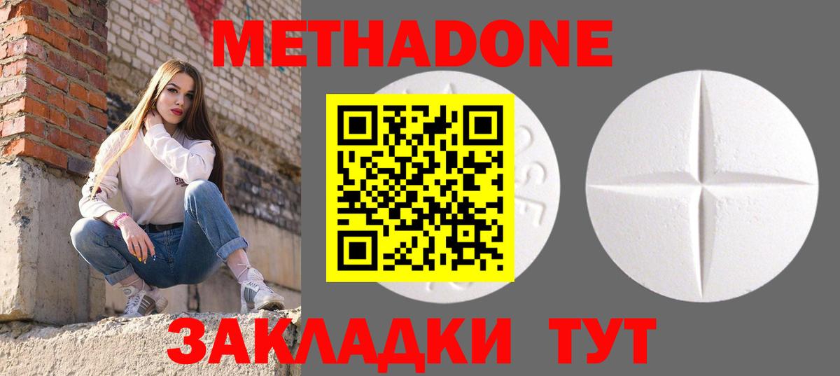 МЕТАДОН methadone  МЕТАДОН VHQ  Владикавказ 