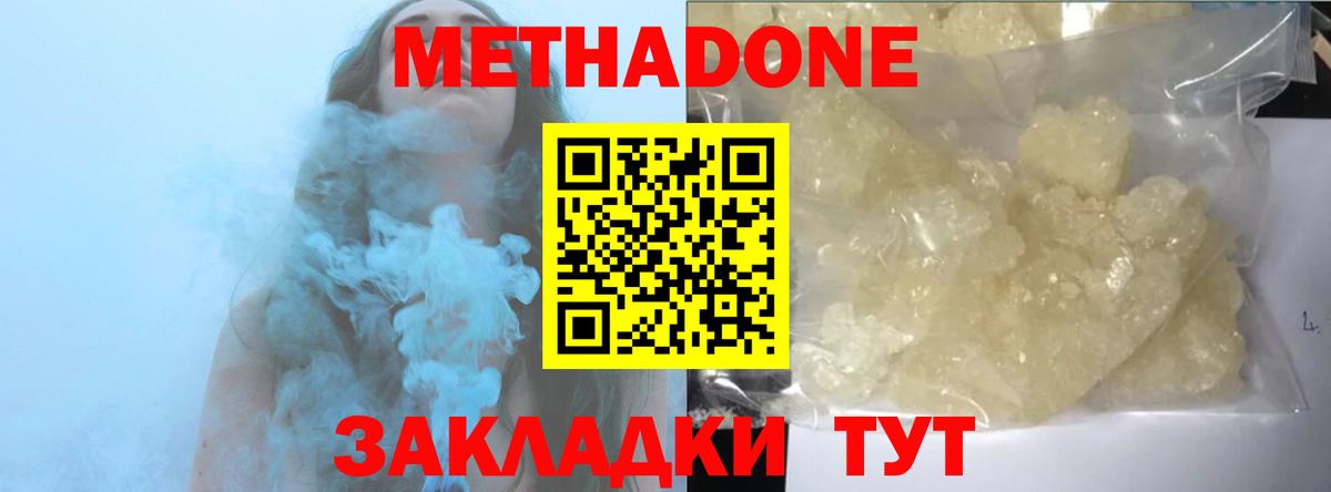 Владикавказ  Метадон VHQ  Метадон methadone  Вход с VPN 